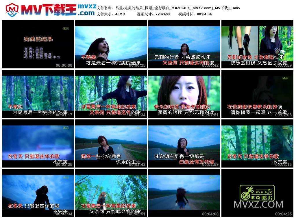吕雯-完美的结果_国语_流行歌曲_MA302407